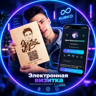 Эдик Воронцовский